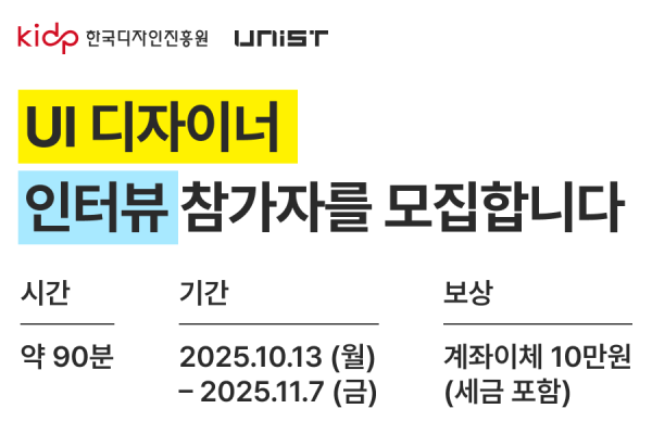 [인터뷰 요청] 현업 UI 디자이너 분들의 디자인 피드백 및 의사결정 과정을 듣고 싶습니다.