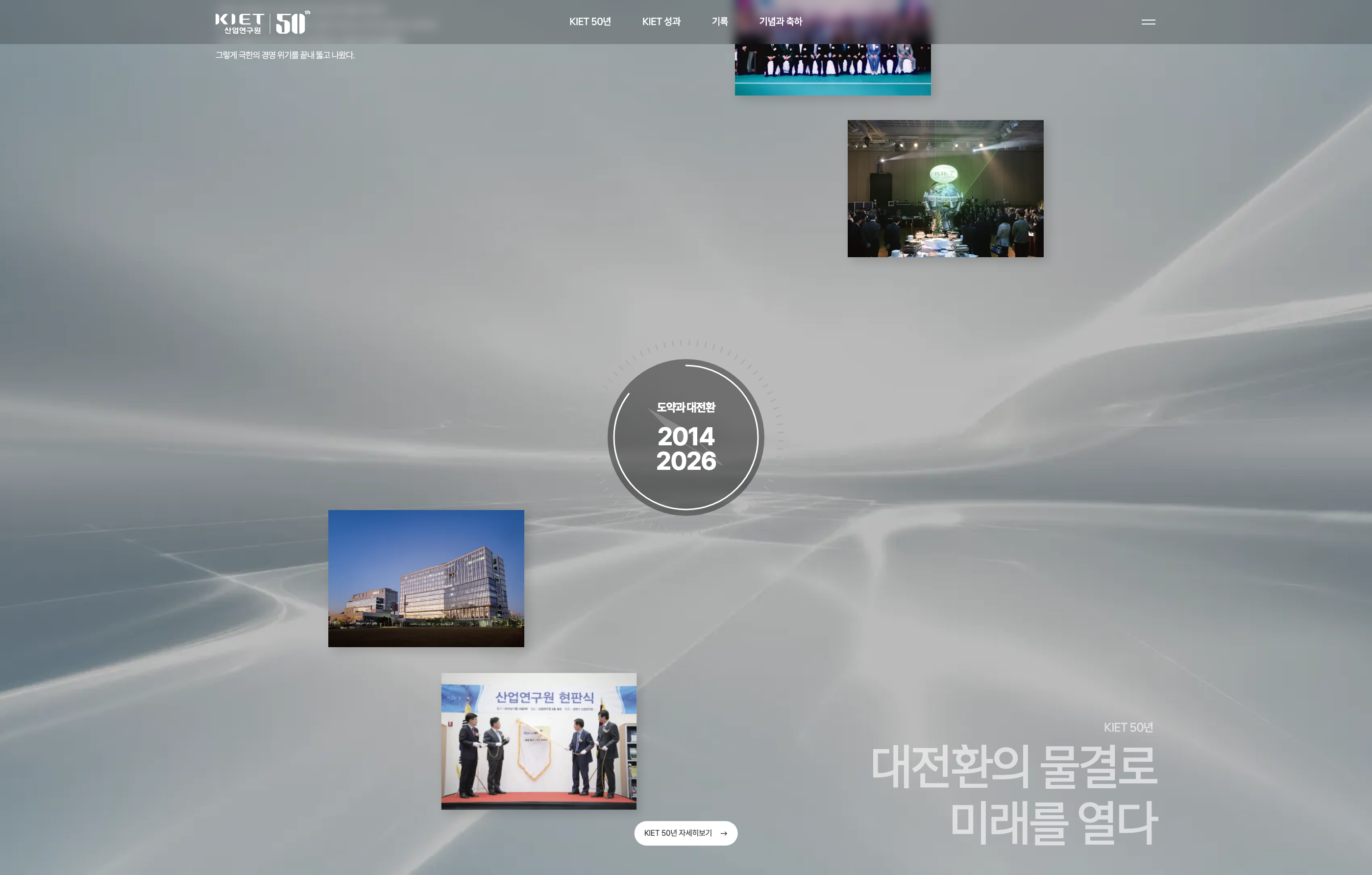 산업연구원 50주년 디지털역사관