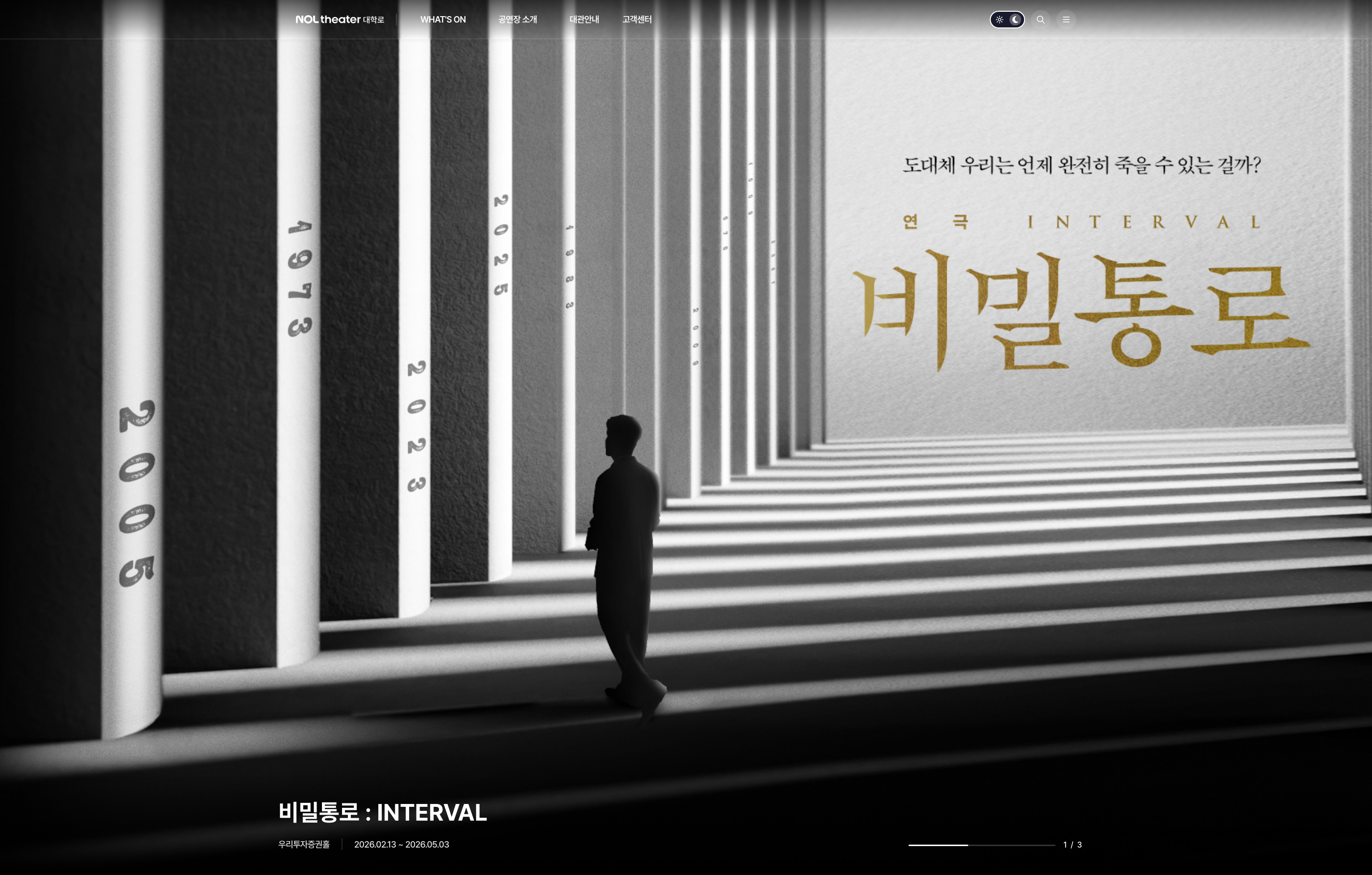 NOL 씨어터 대학로