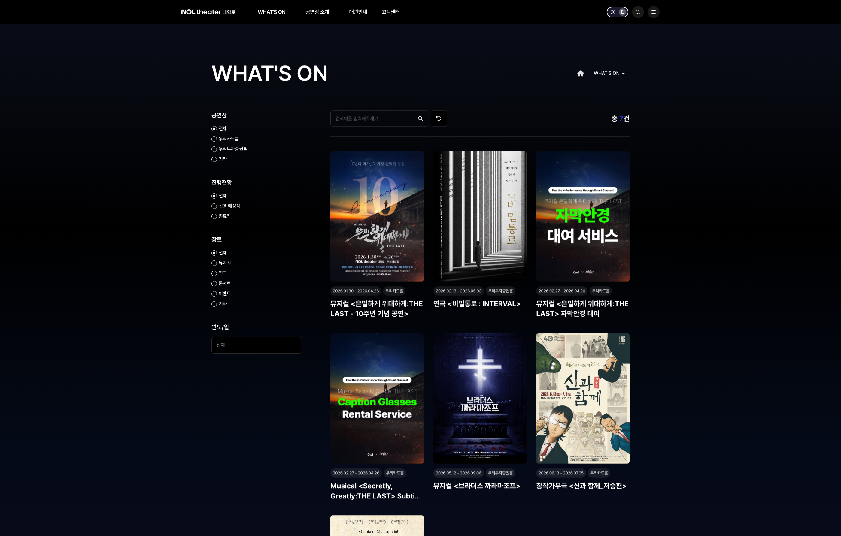 NOL 씨어터 대학로