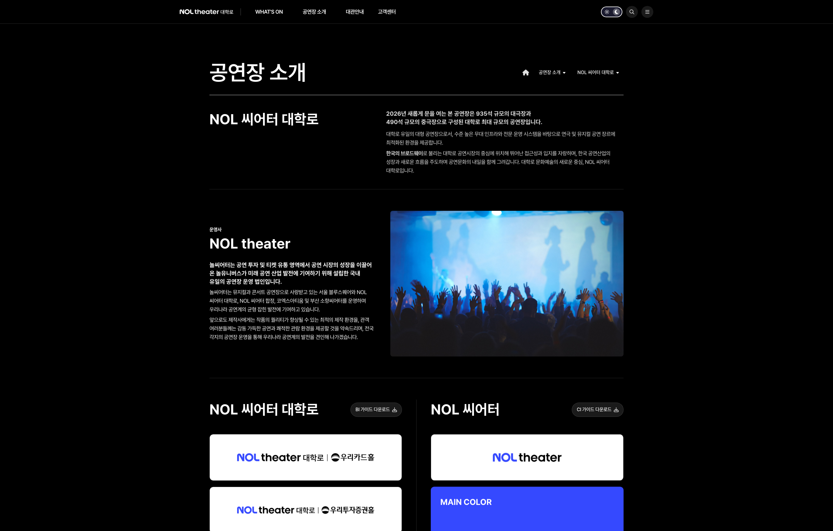 NOL 씨어터 대학로