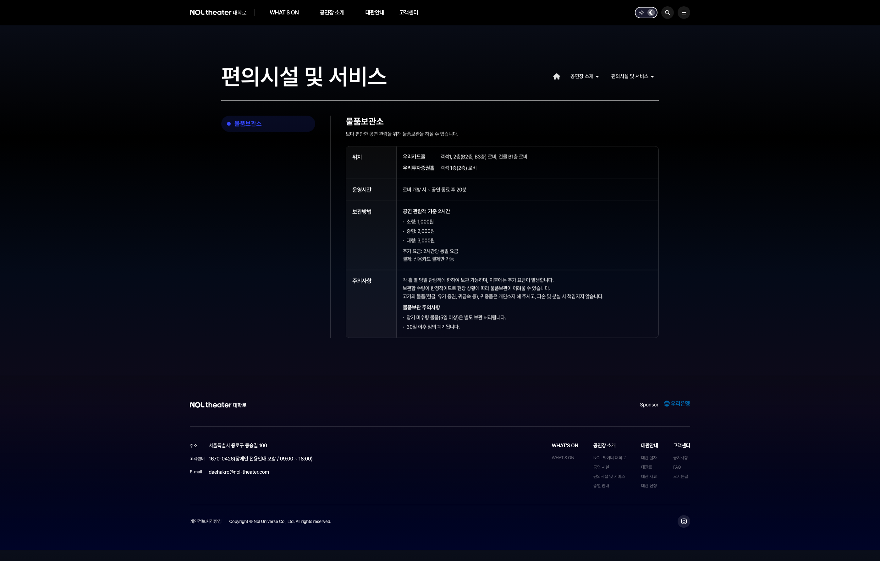 NOL 씨어터 대학로