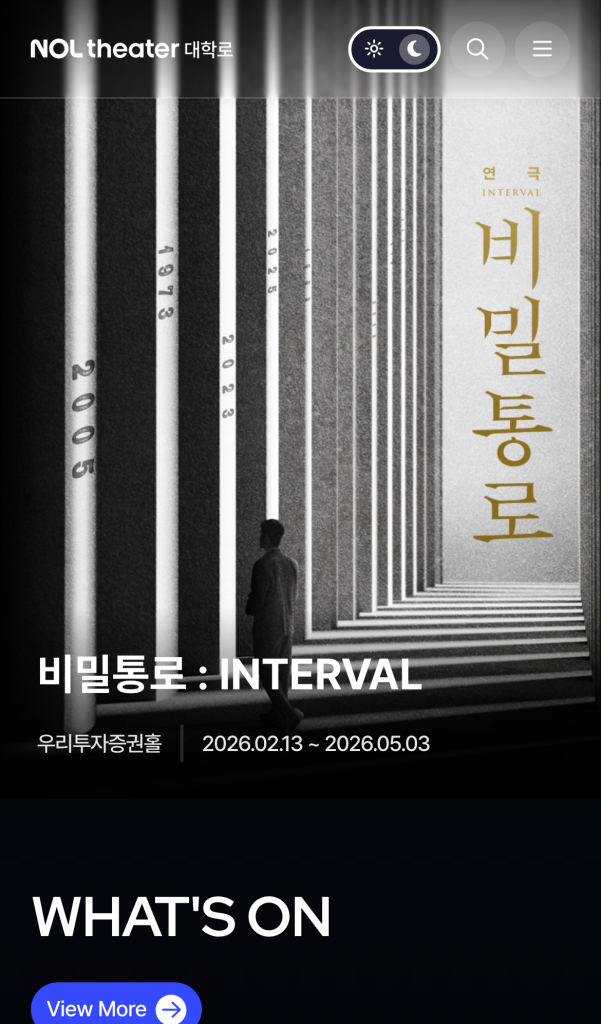 NOL 씨어터 대학로