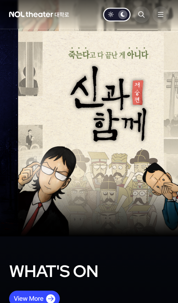 NOL 씨어터 대학로