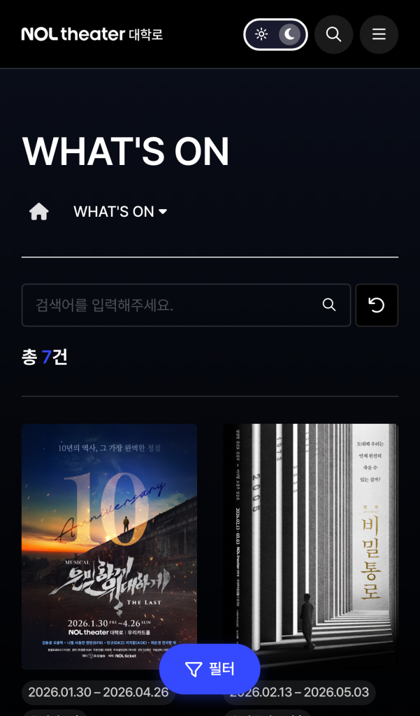 NOL 씨어터 대학로