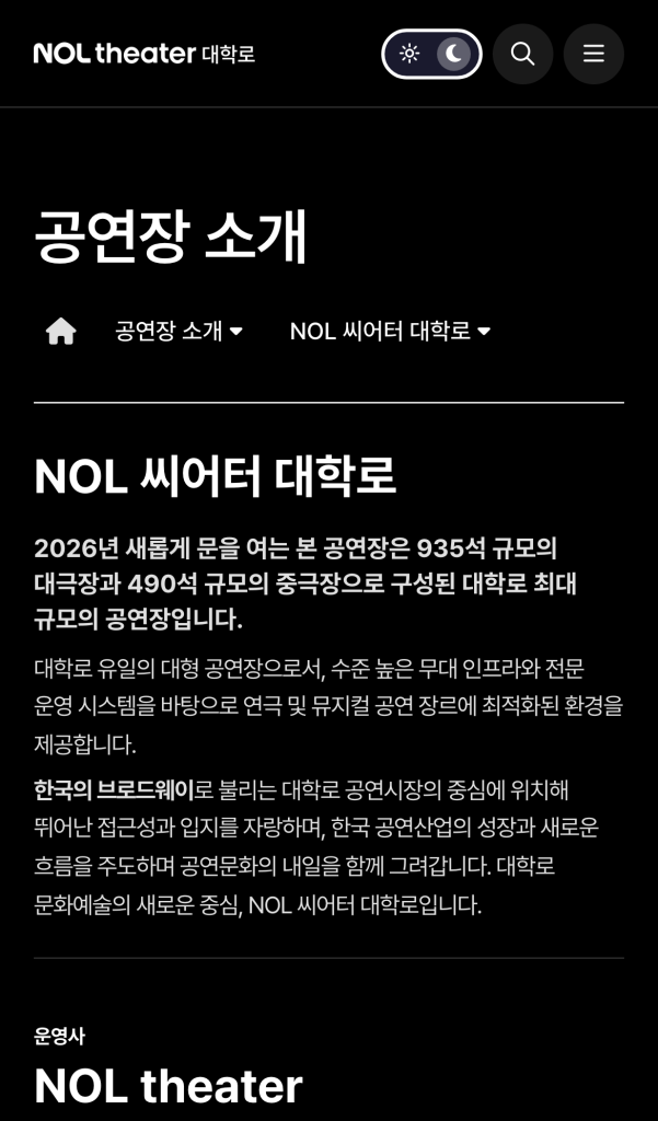 NOL 씨어터 대학로