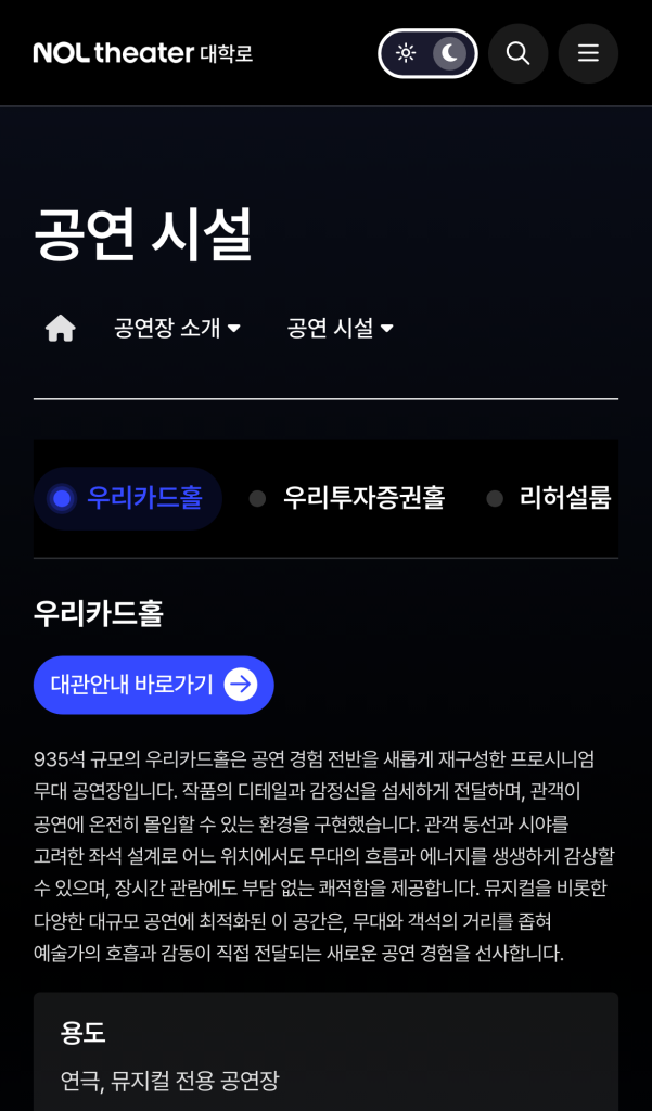 NOL 씨어터 대학로