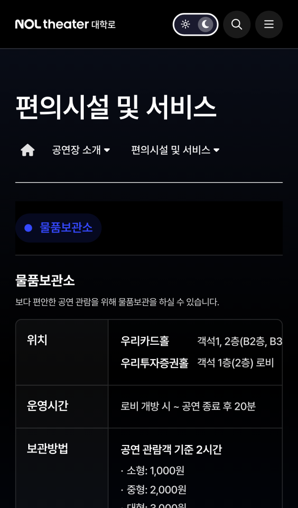 NOL 씨어터 대학로