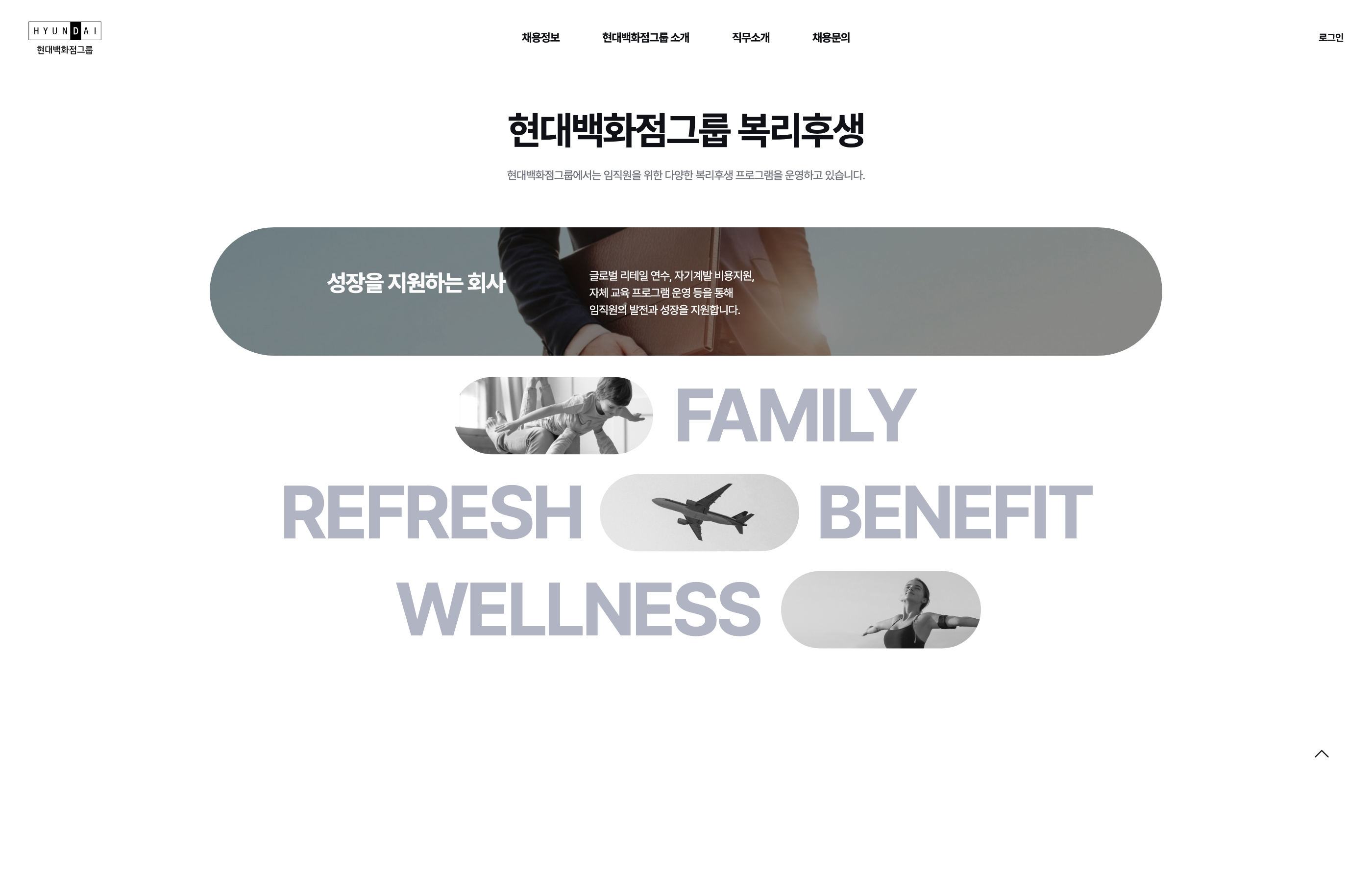 현대백화점그룹 채용