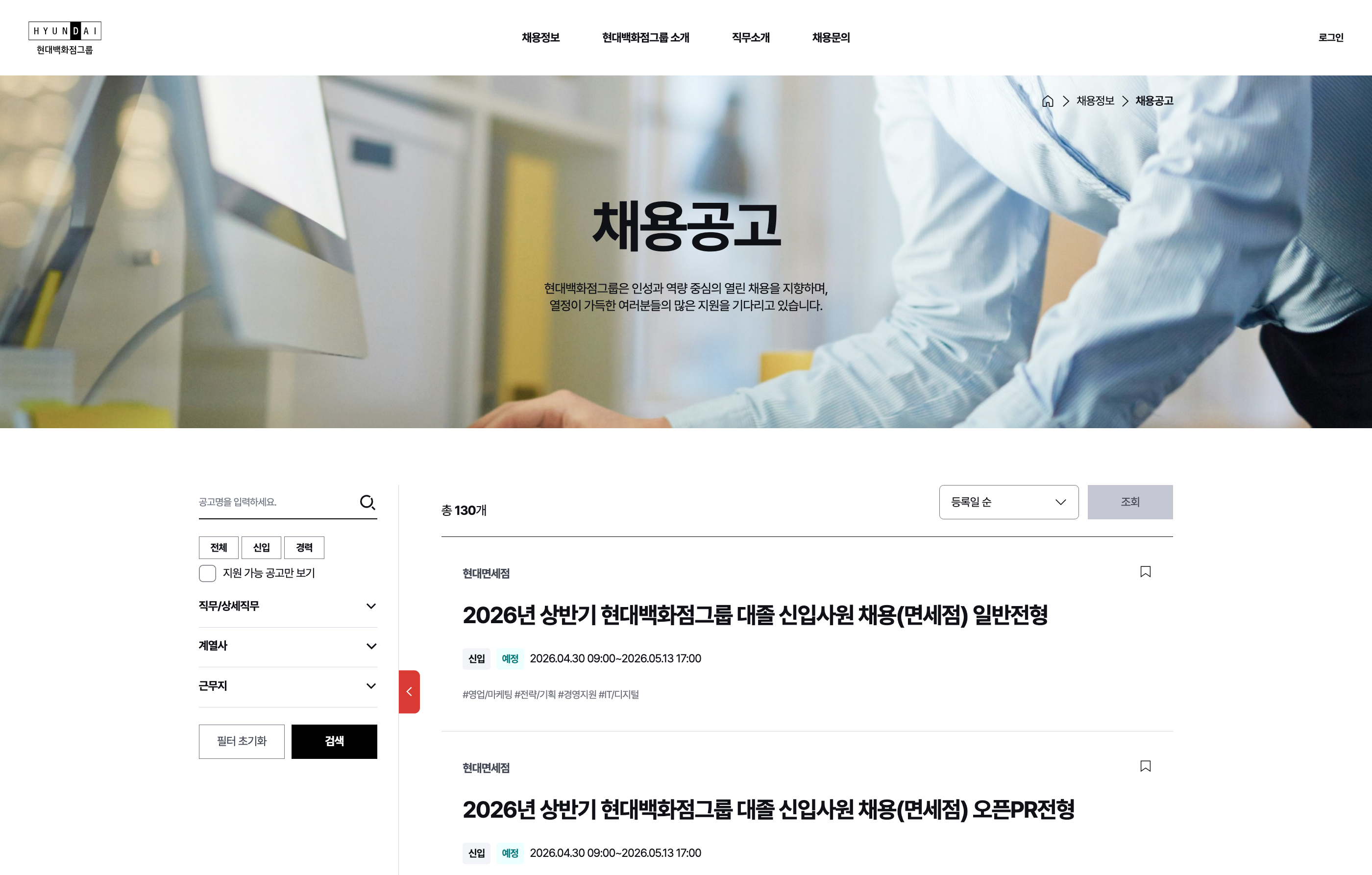 현대백화점그룹 채용