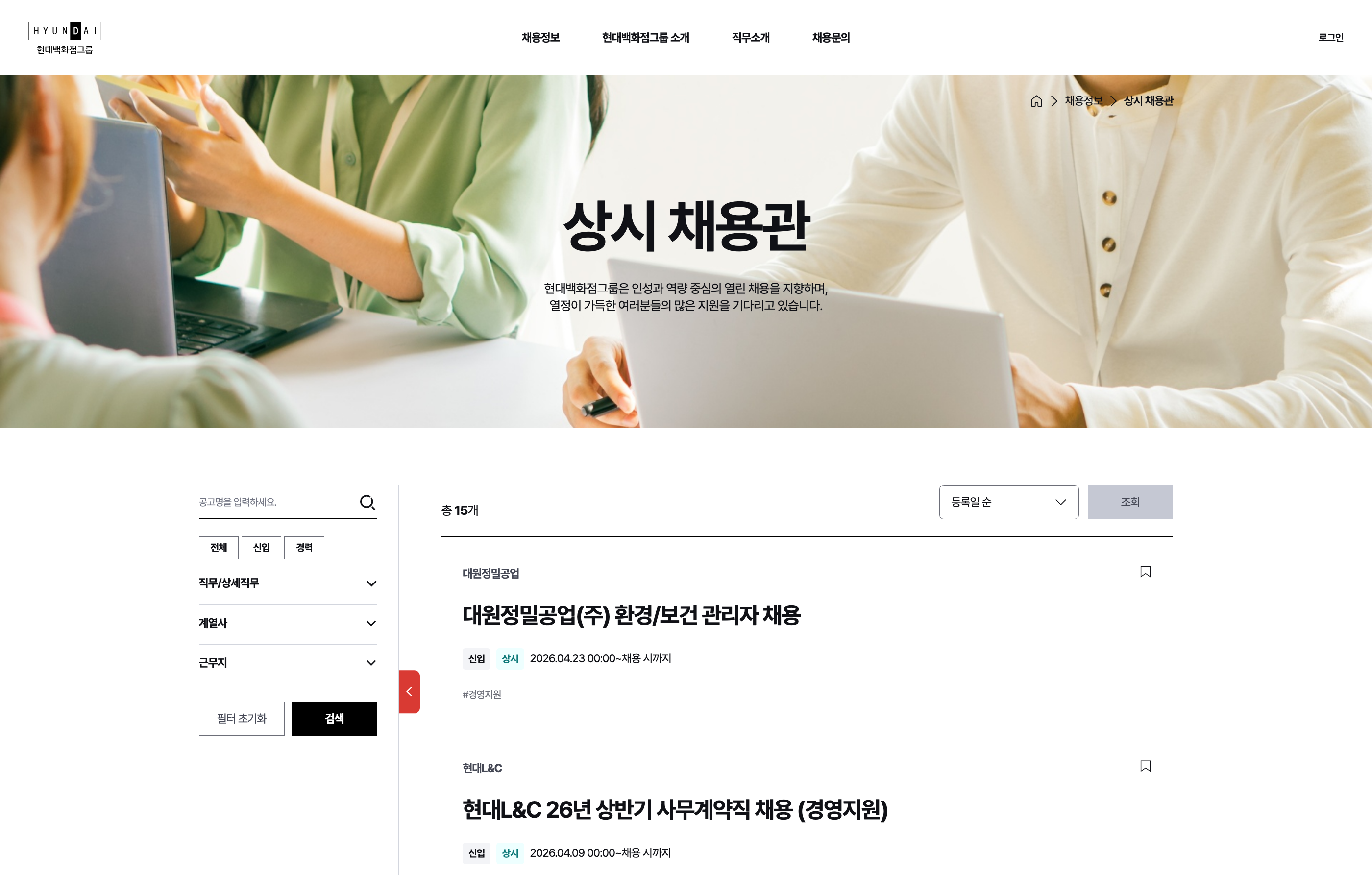현대백화점그룹 채용