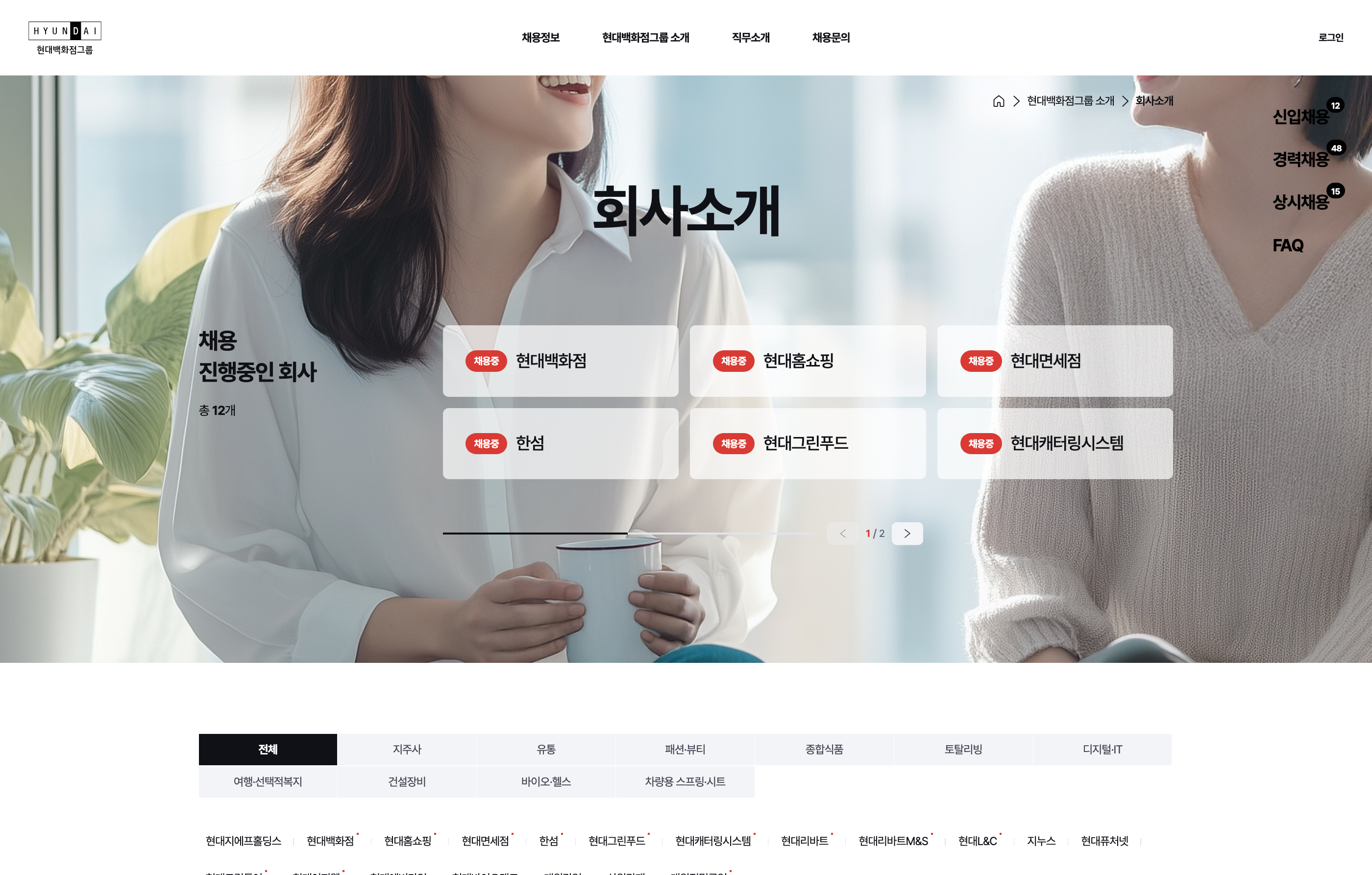 현대백화점그룹 채용