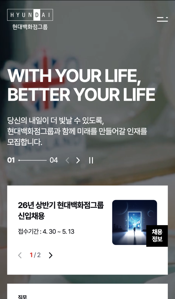현대백화점그룹 채용