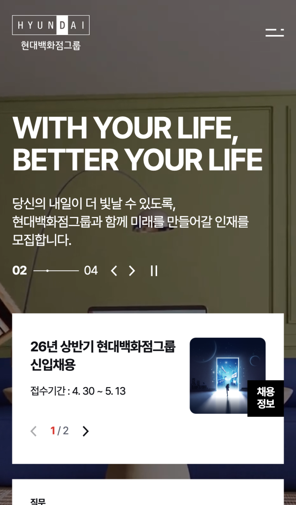 현대백화점그룹 채용