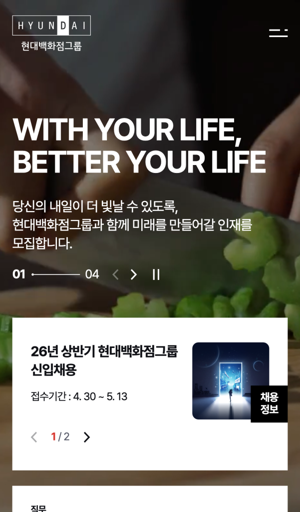 현대백화점그룹 채용