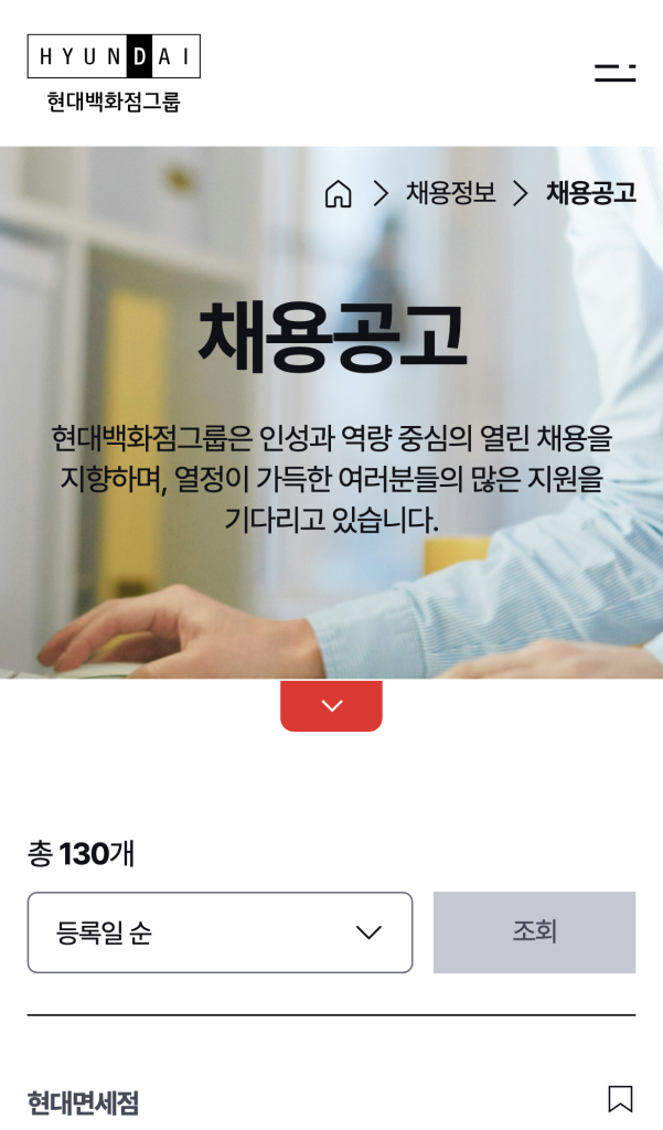 현대백화점그룹 채용