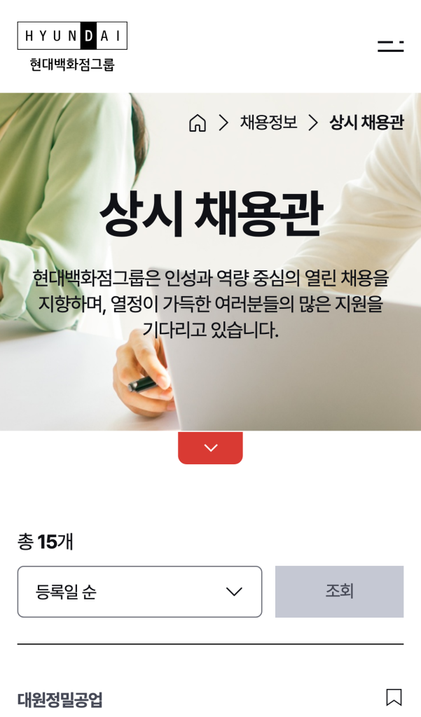현대백화점그룹 채용