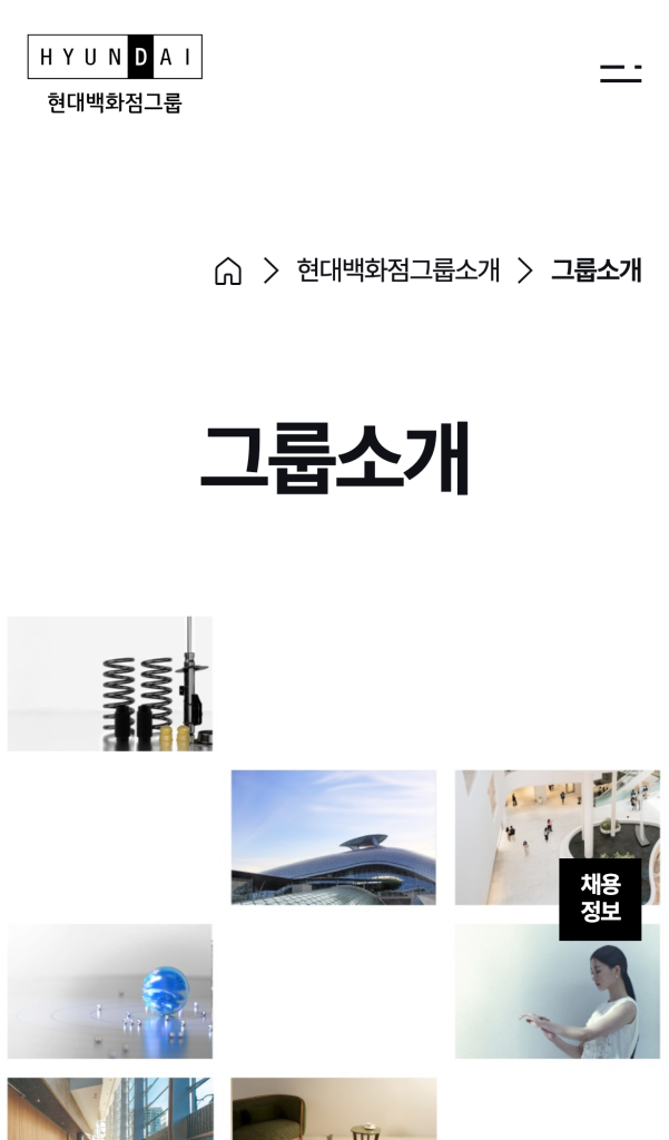 현대백화점그룹 채용