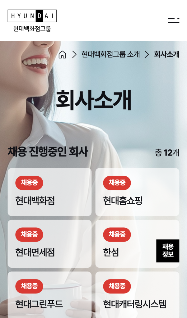 현대백화점그룹 채용