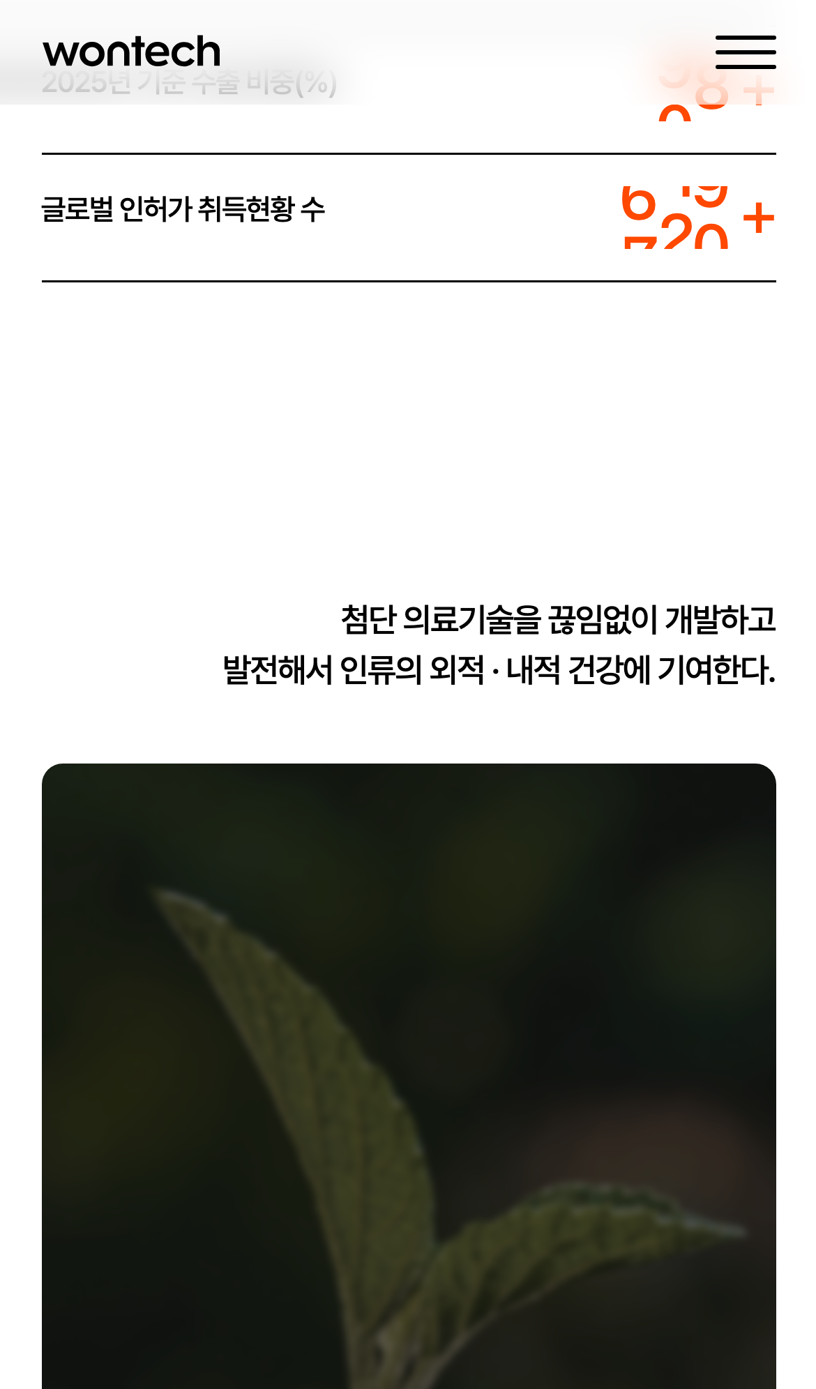 원텍