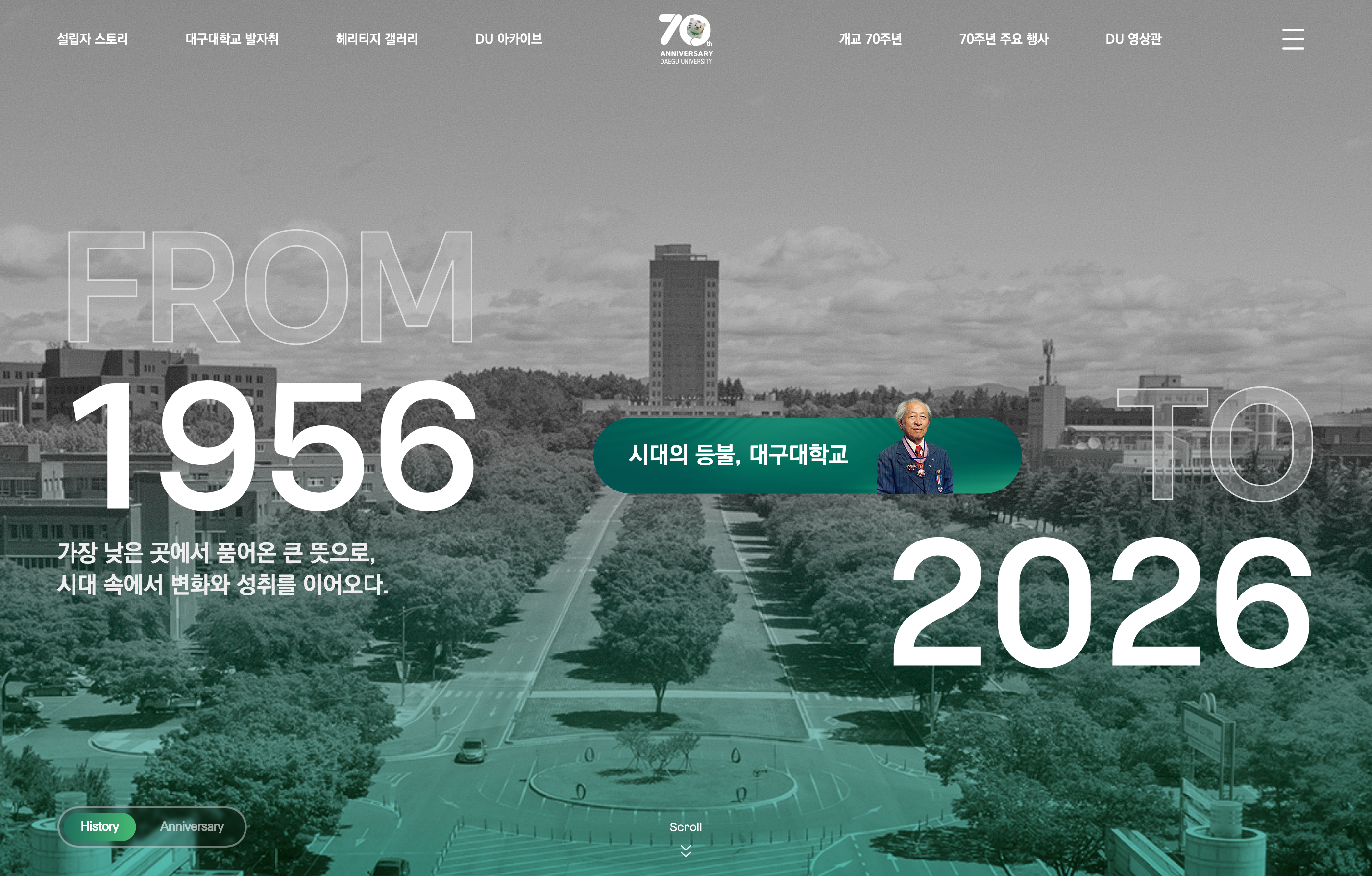 대구대학교 70주년 디지털 역사관