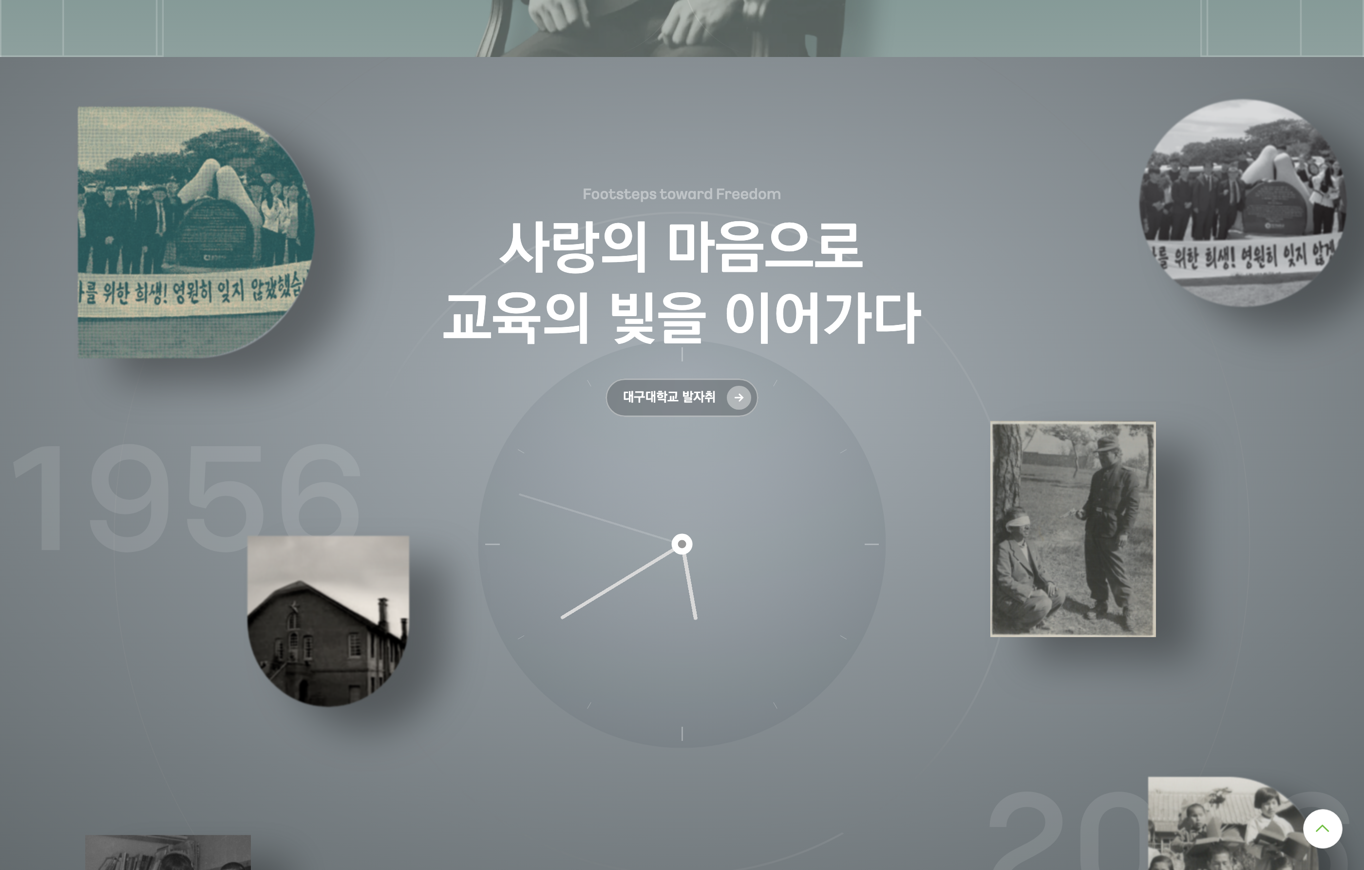 대구대학교 70주년 디지털 역사관