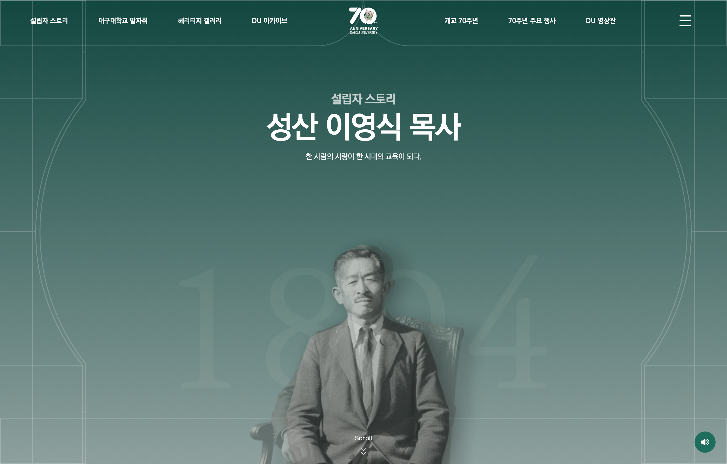 대구대학교 70주년 디지털 역사관