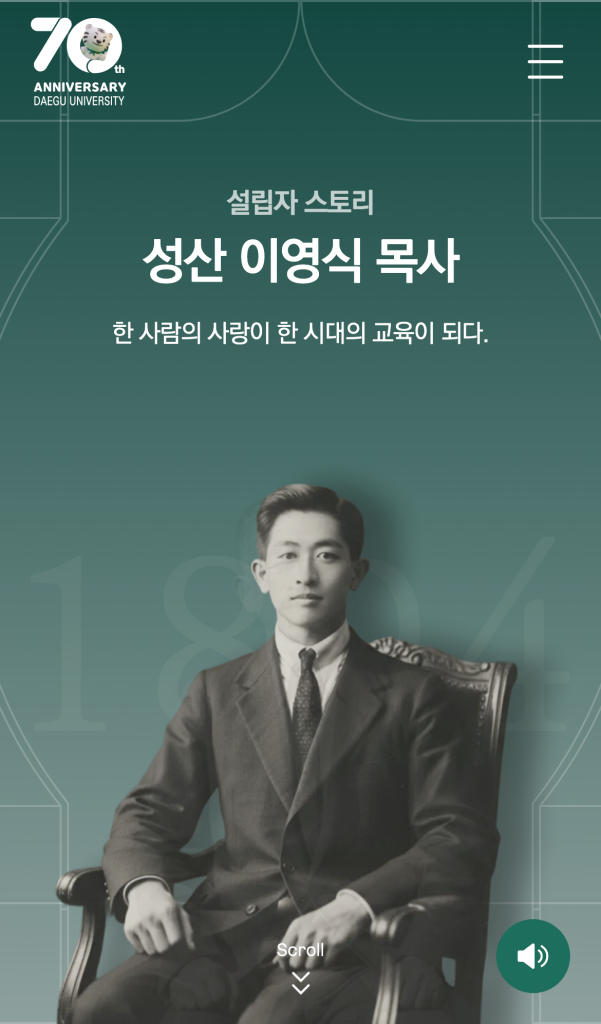 대구대학교 70주년 디지털 역사관