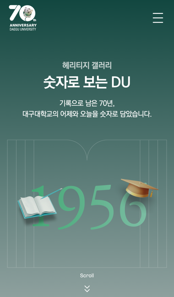 대구대학교 70주년 디지털 역사관