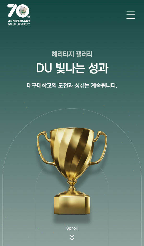 대구대학교 70주년 디지털 역사관