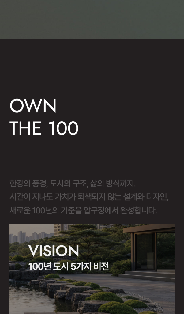 압구정 현대