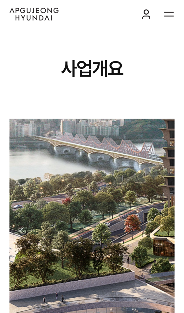 압구정 현대