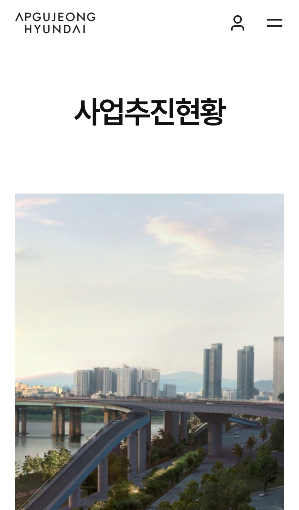 압구정 현대