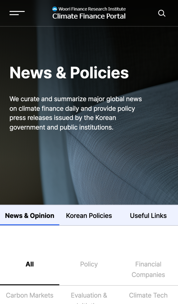 우리금융경영연구소 기후금융포털