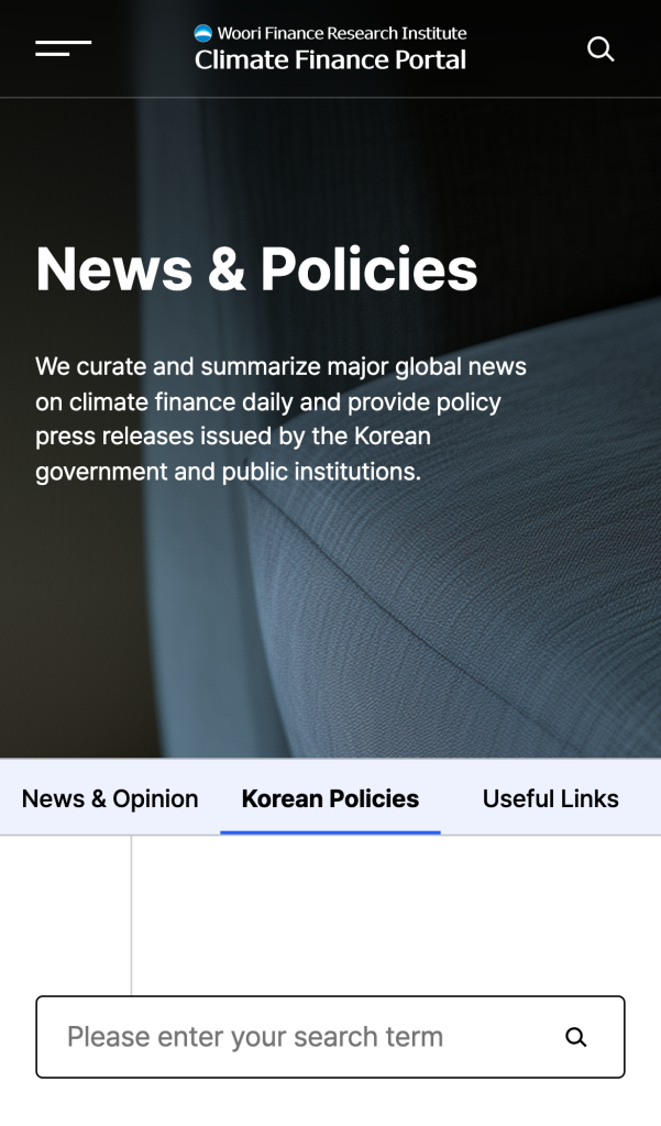 우리금융경영연구소 기후금융포털