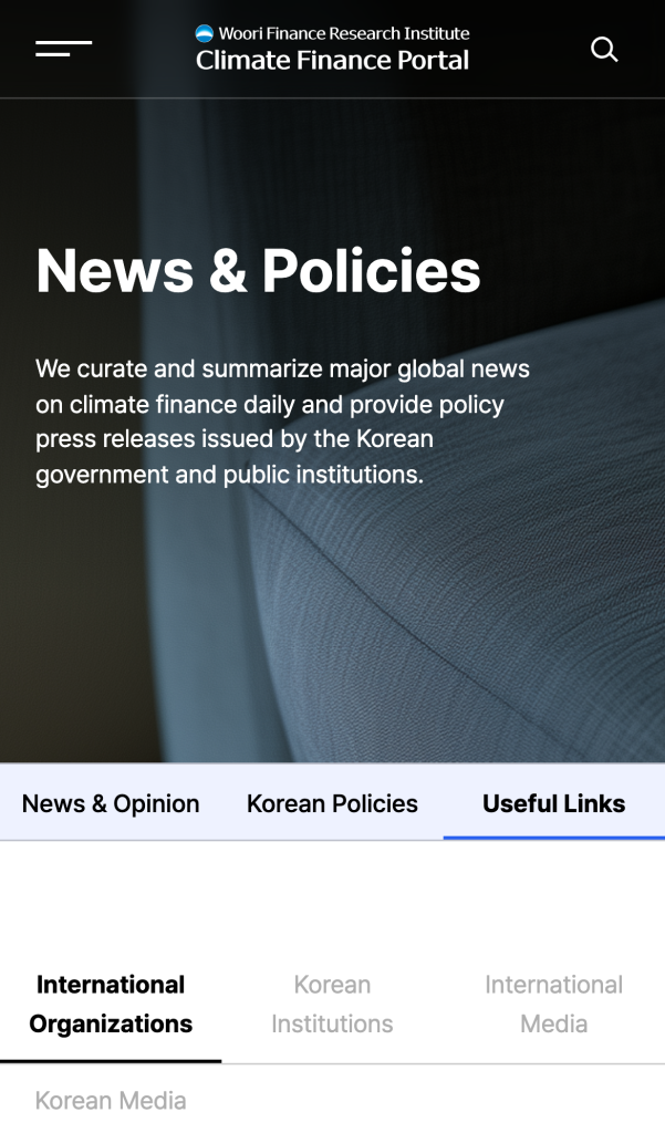 우리금융경영연구소 기후금융포털