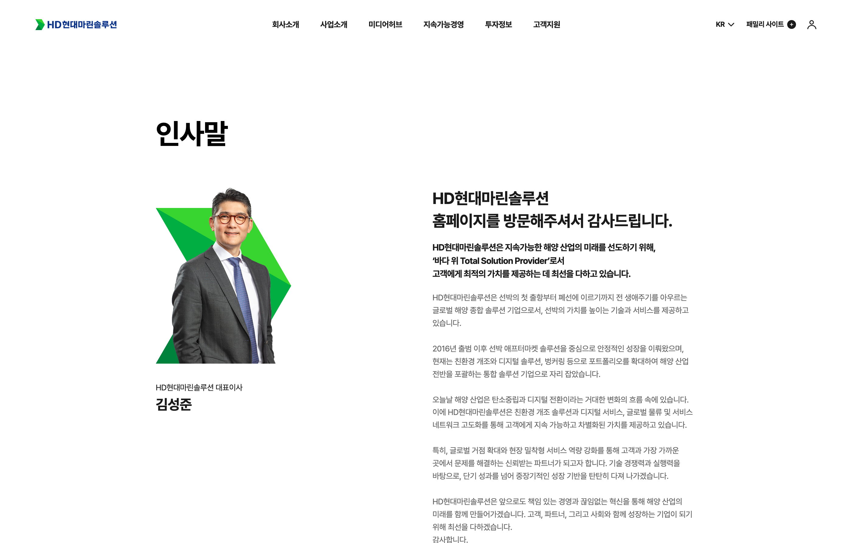 HD현대마린솔루션