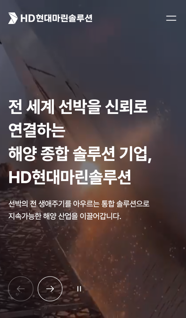 HD현대마린솔루션