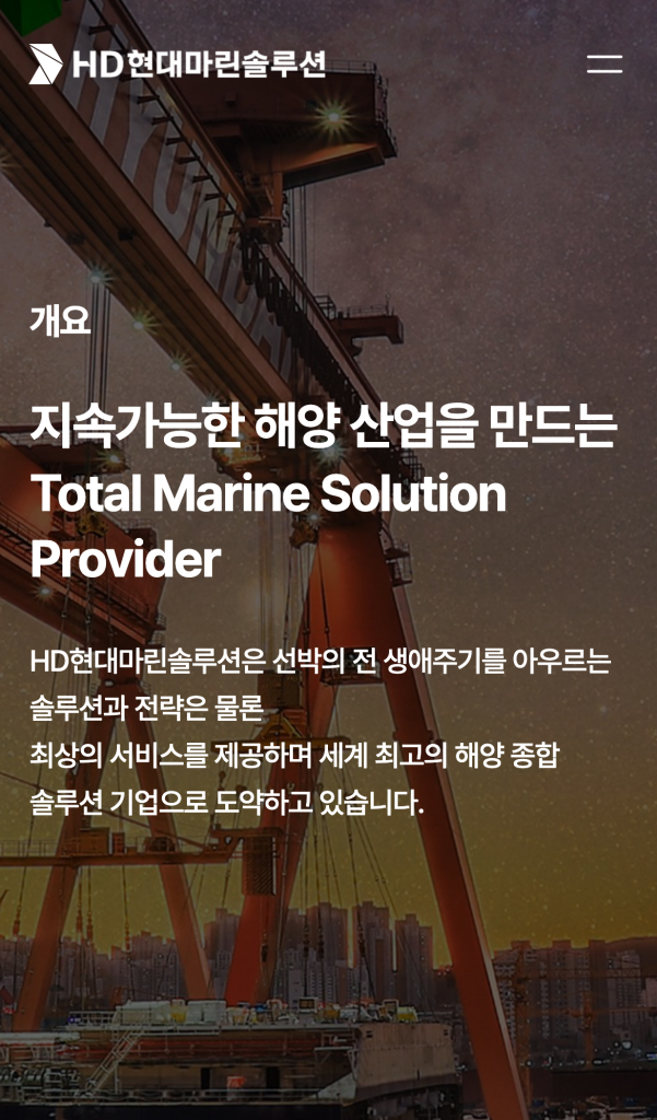 HD현대마린솔루션