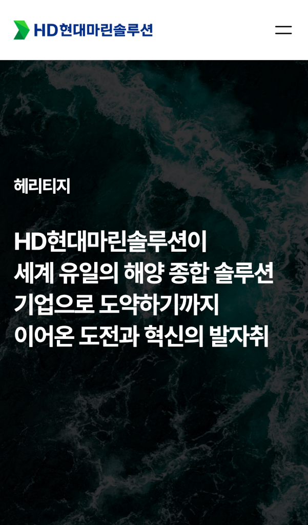 HD현대마린솔루션