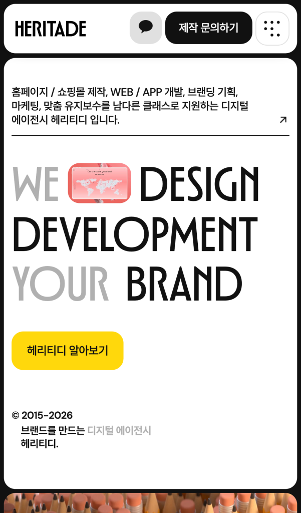 헤리티디
