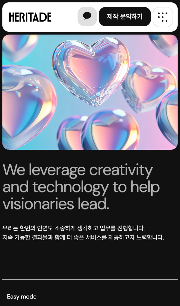 헤리티디