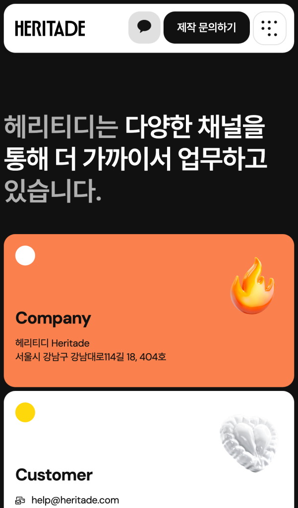 헤리티디