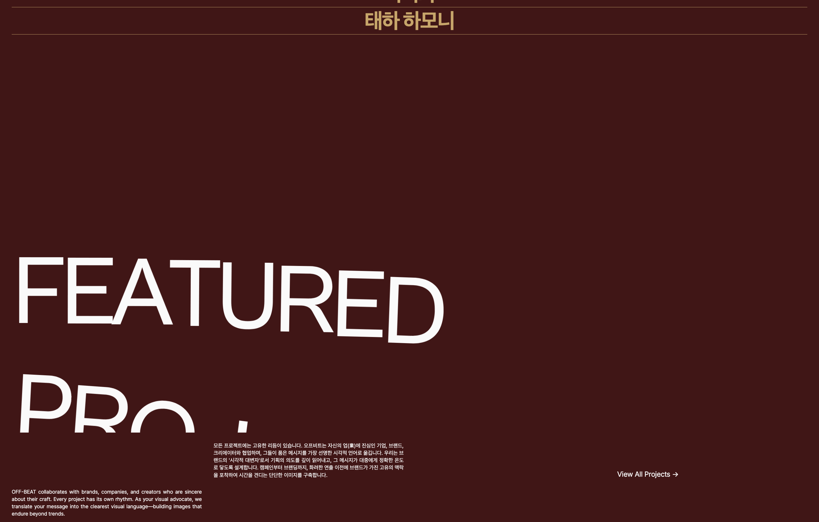 오프비트