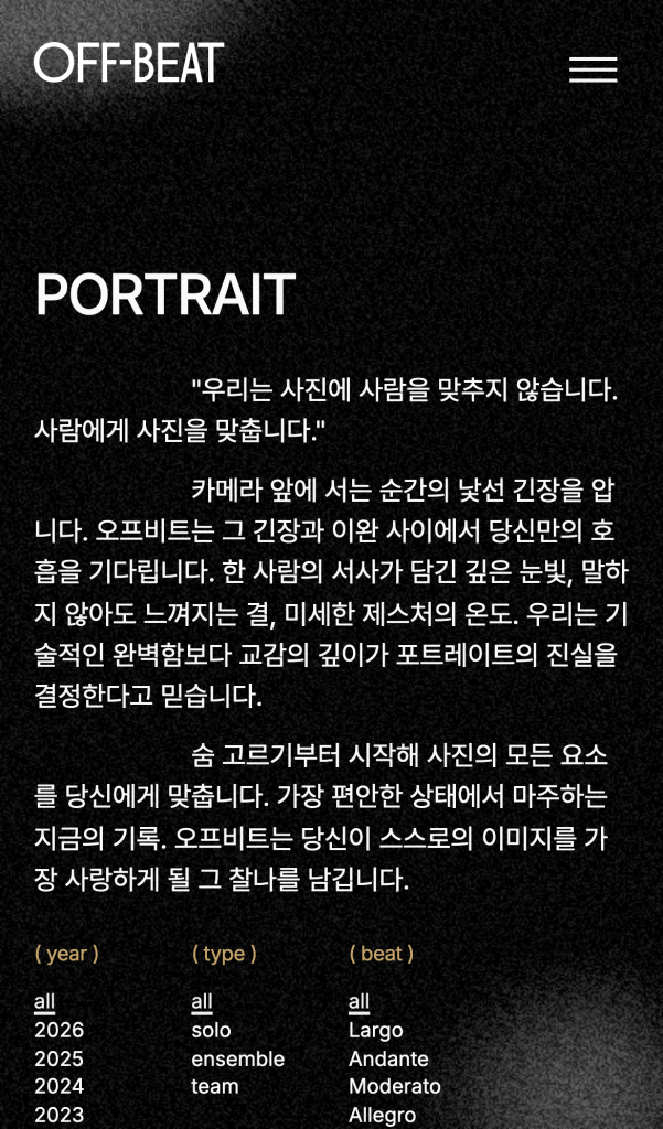 오프비트