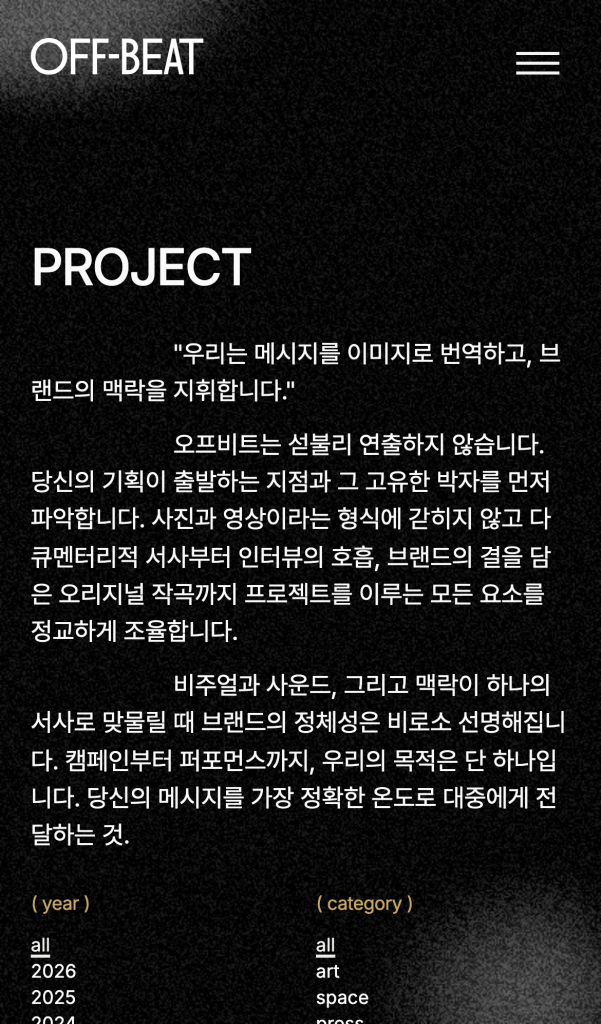 오프비트