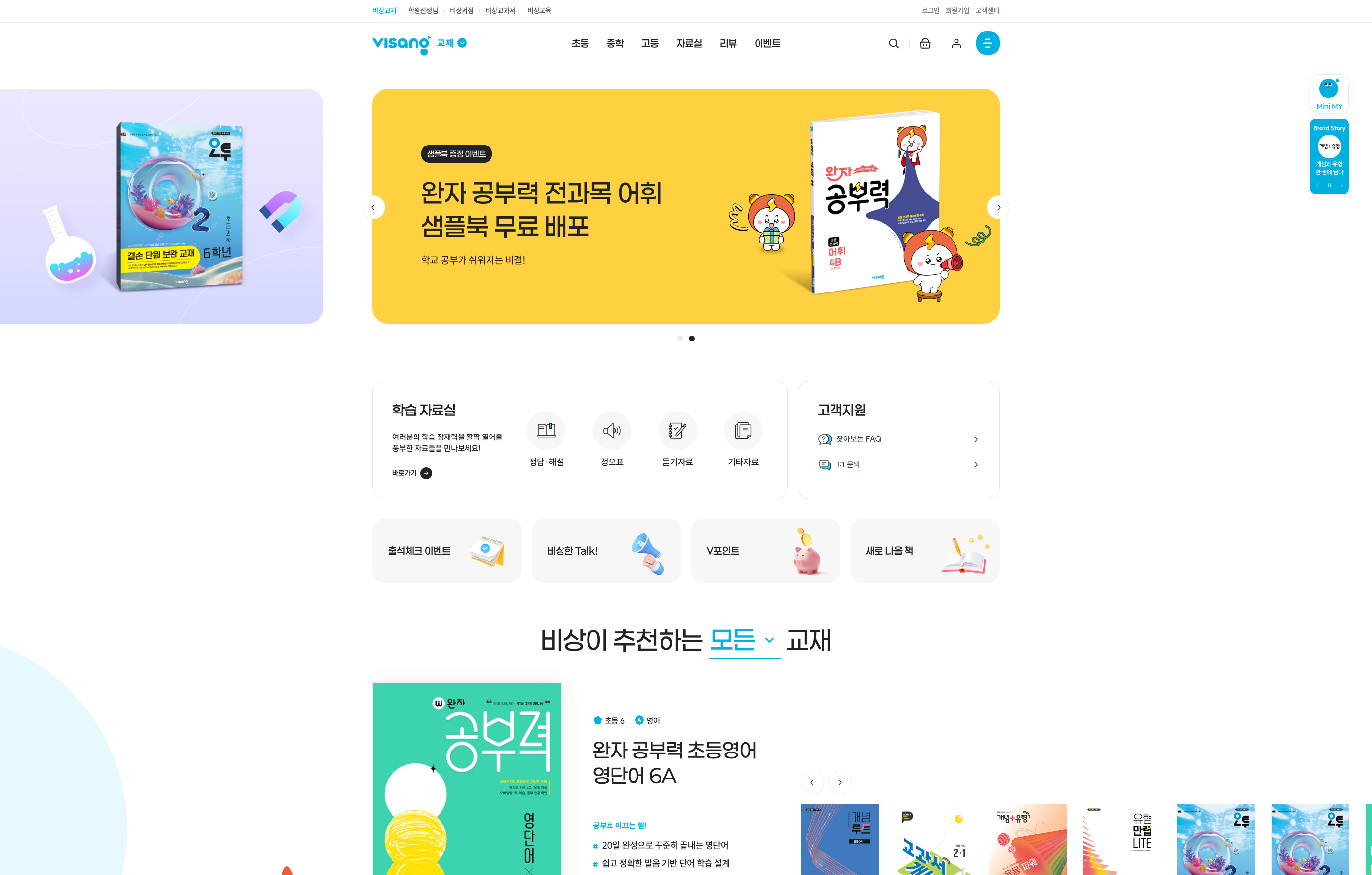 비상교재 & 비상서점