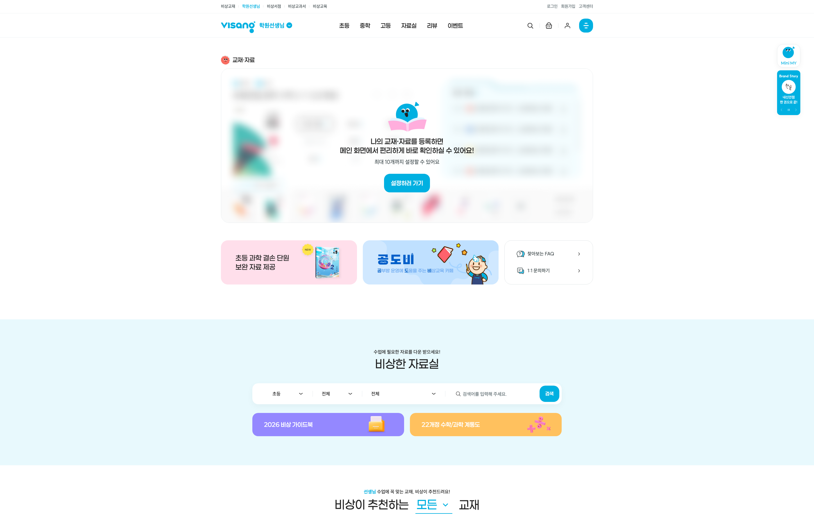 비상교재 & 비상서점