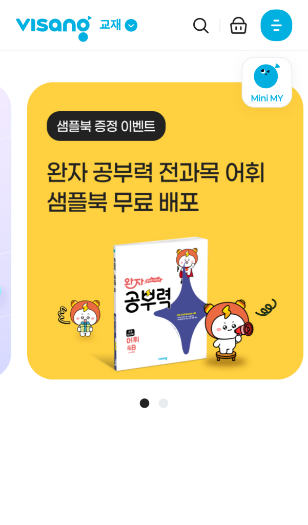 비상교재 & 비상서점
