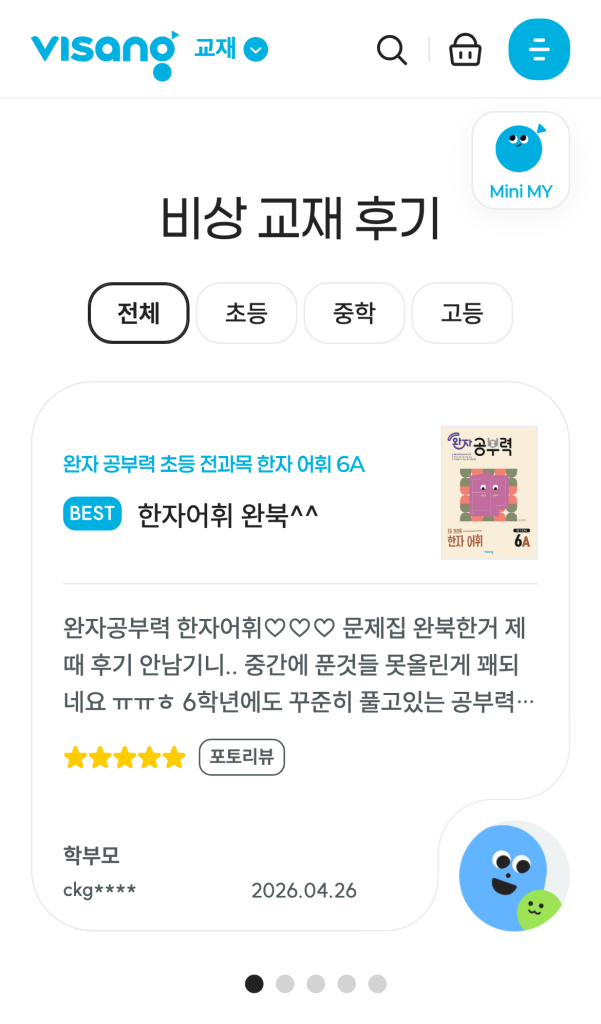 비상교재 & 비상서점